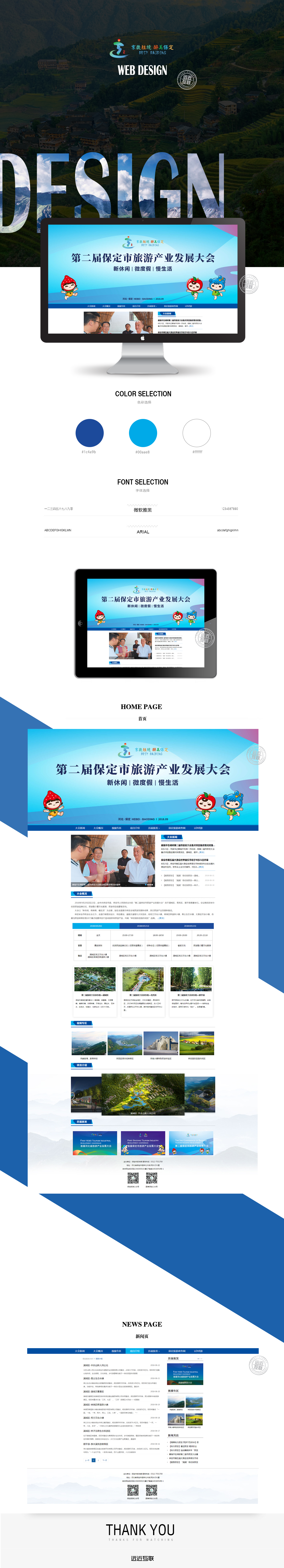 保定旅發(fā).png 保定旅發(fā).png