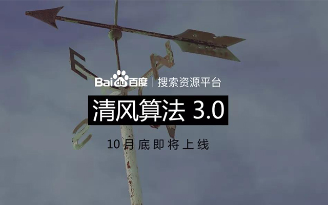 百度清風(fēng)算法 百度清風(fēng)算法