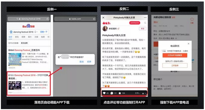 禁止APP自動調起