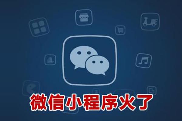 保定微信小程序開發(fā)公司