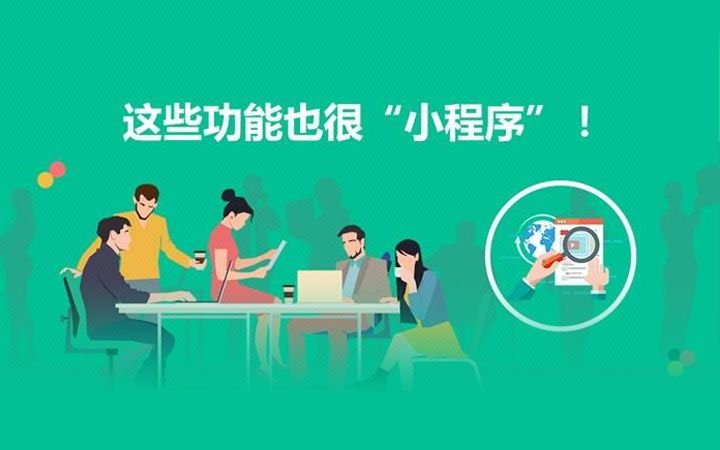 廊坊微信小程序開發公司 廊坊微信小程序開發公司