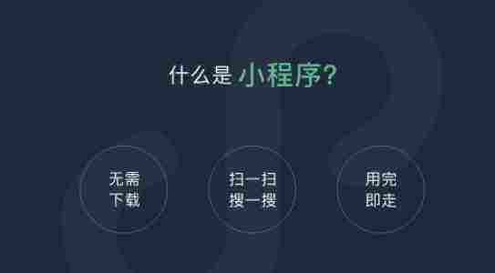 石家莊微信小程序開發 石家莊微信小程序開發