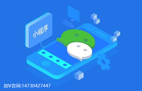 石家莊小程序開發公司 石家莊小程序開發公司