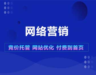 網絡整合營銷公司