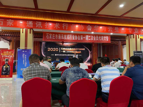 石家莊通訊技術行業協會 石家莊通訊技術行業協會