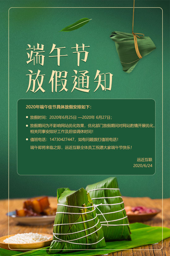 遠近互聯端午放假通知 遠近互聯端午放假通知