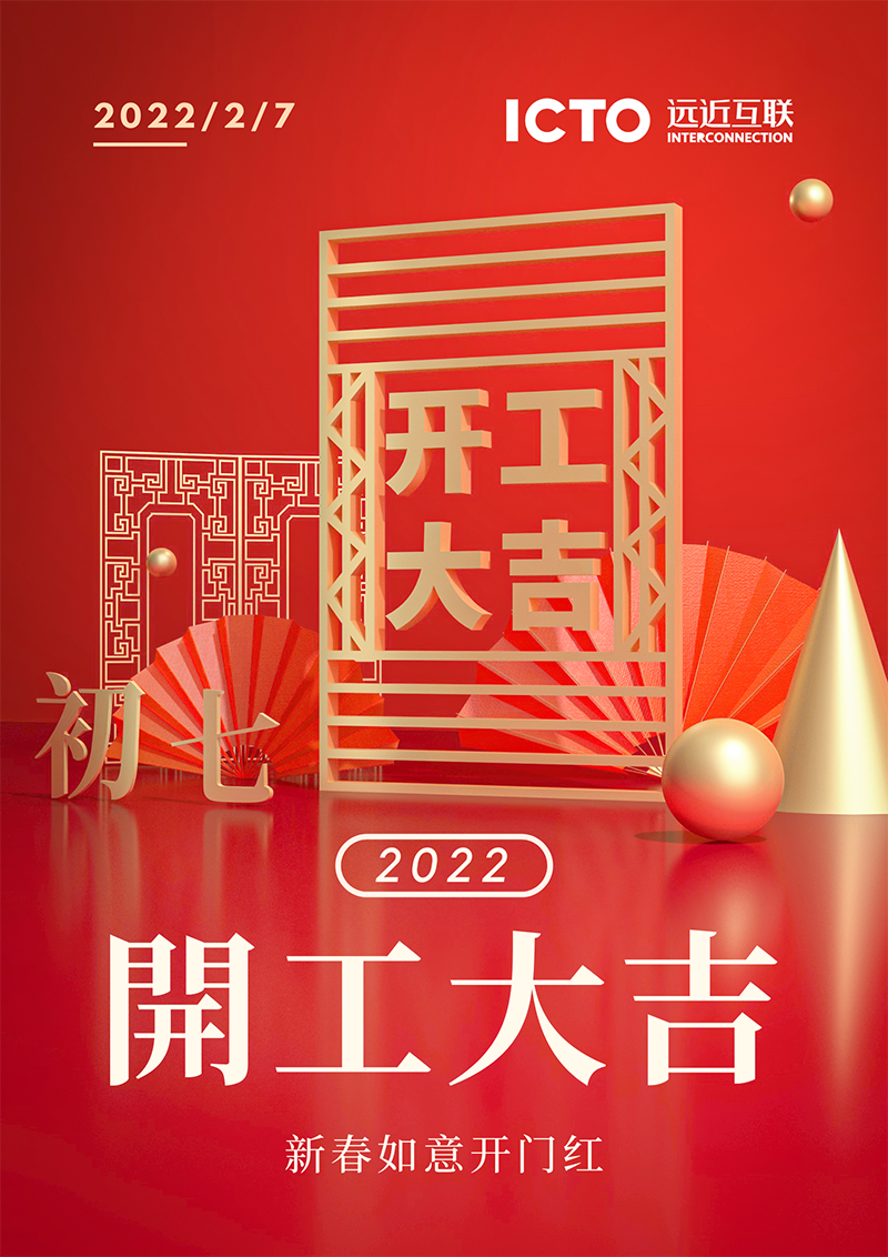 遠近互聯 遠近互聯